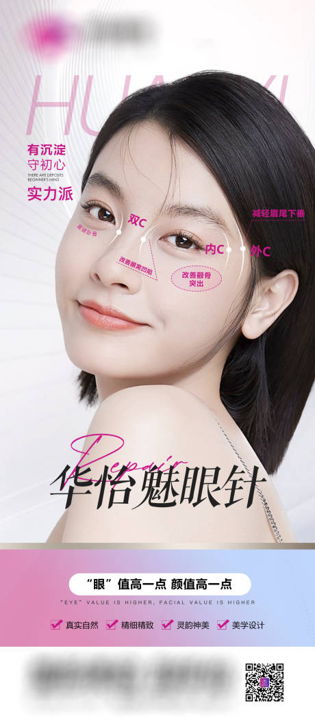 源文件下载【双眼皮项目海报】编号：82280019104606402