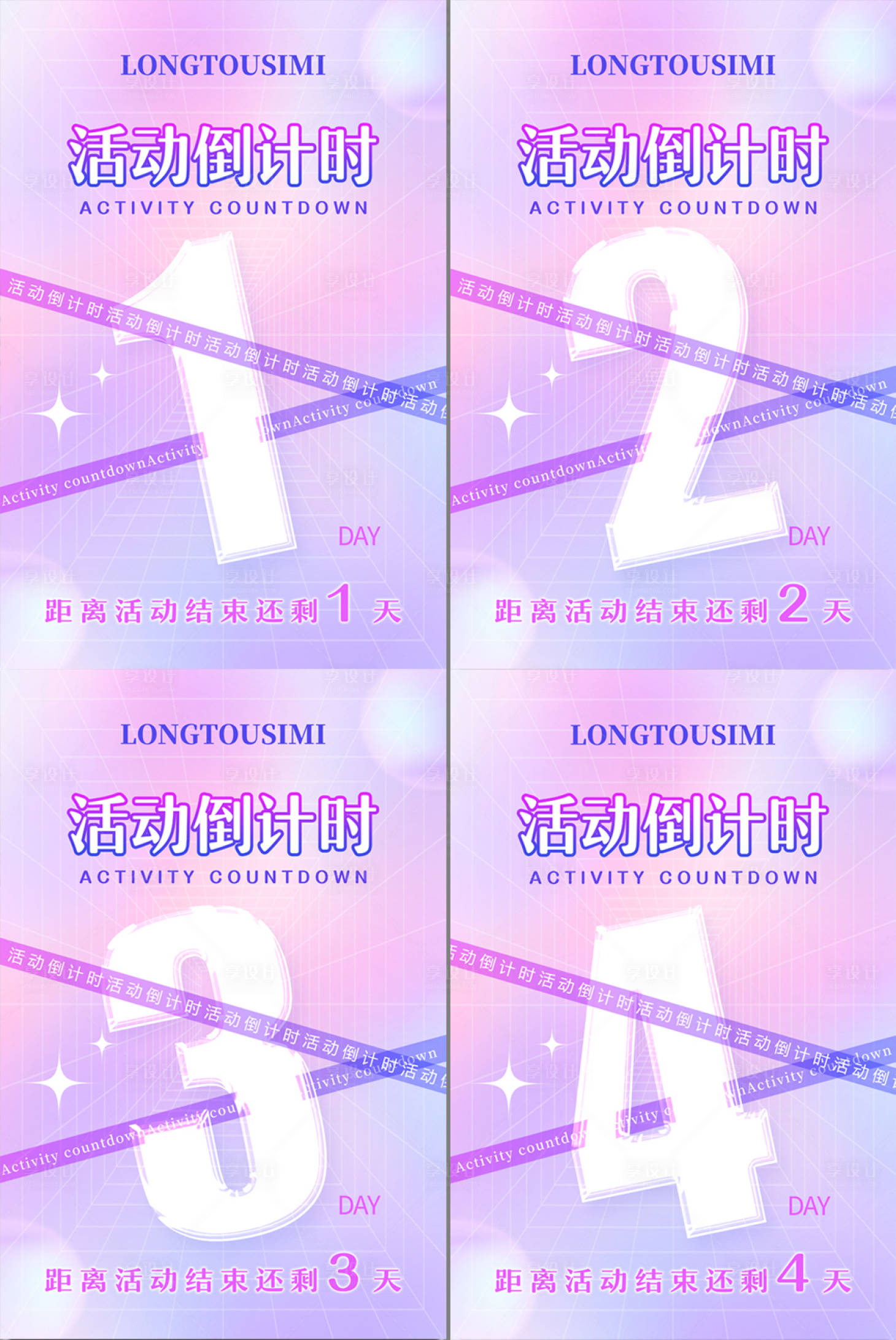 源文件下载【享设计】搜索编号：90400019281992250【医美倒计时促销系列海报】