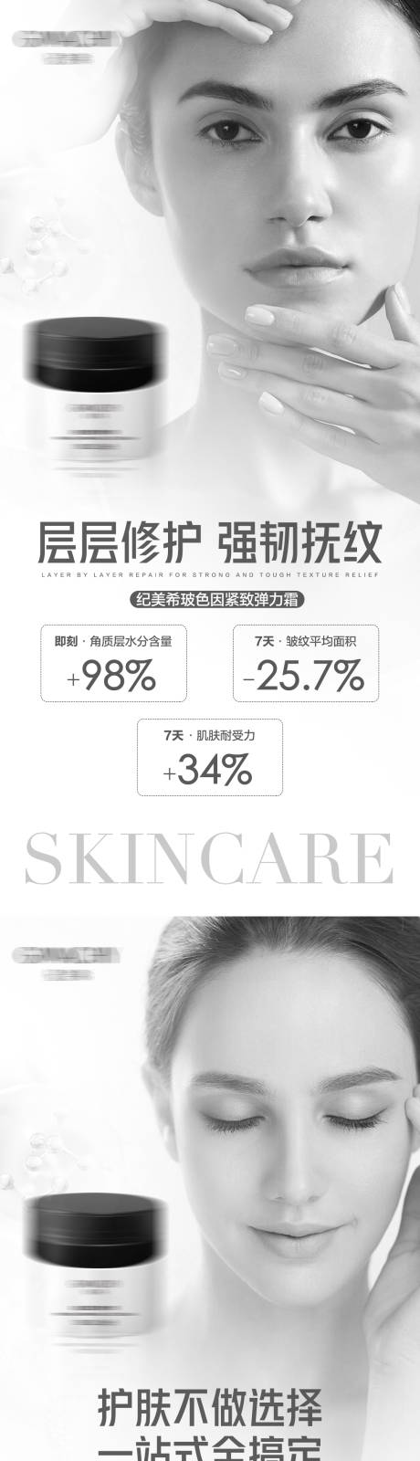 源文件下载【护肤品活动系列海报】编号：23270019124054264