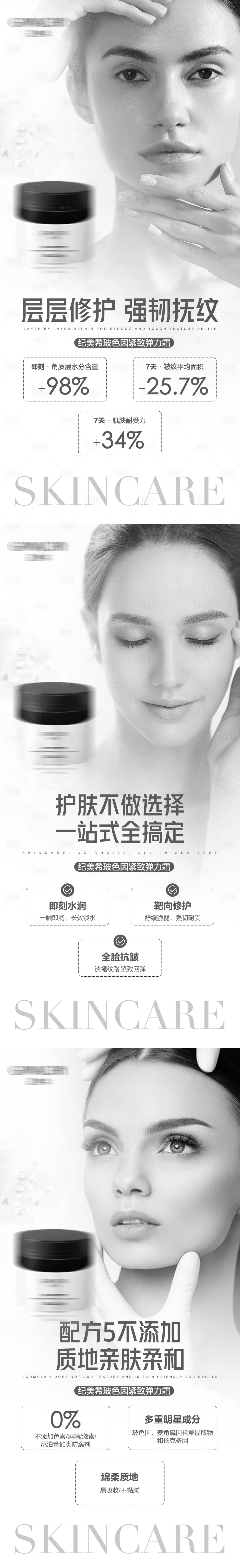源文件下載【享設計】搜索編號：23270019124054264【護膚品活動系列海報】