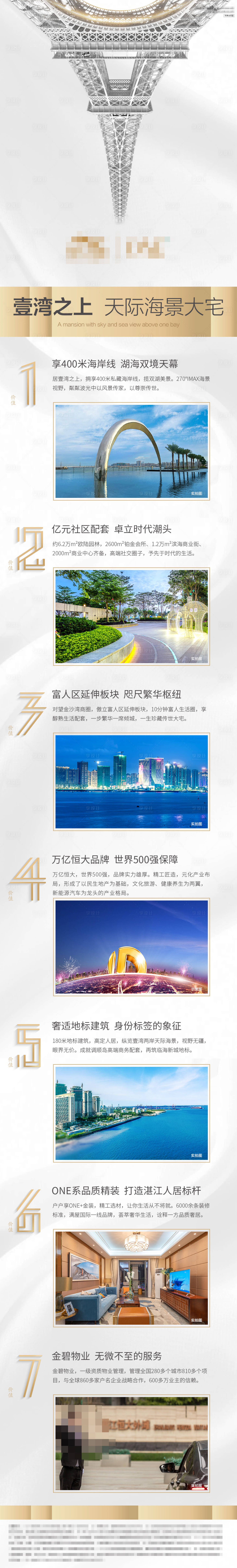 源文件下载【享设计】搜索编号：91880019427584179【地产价值点长图海报】