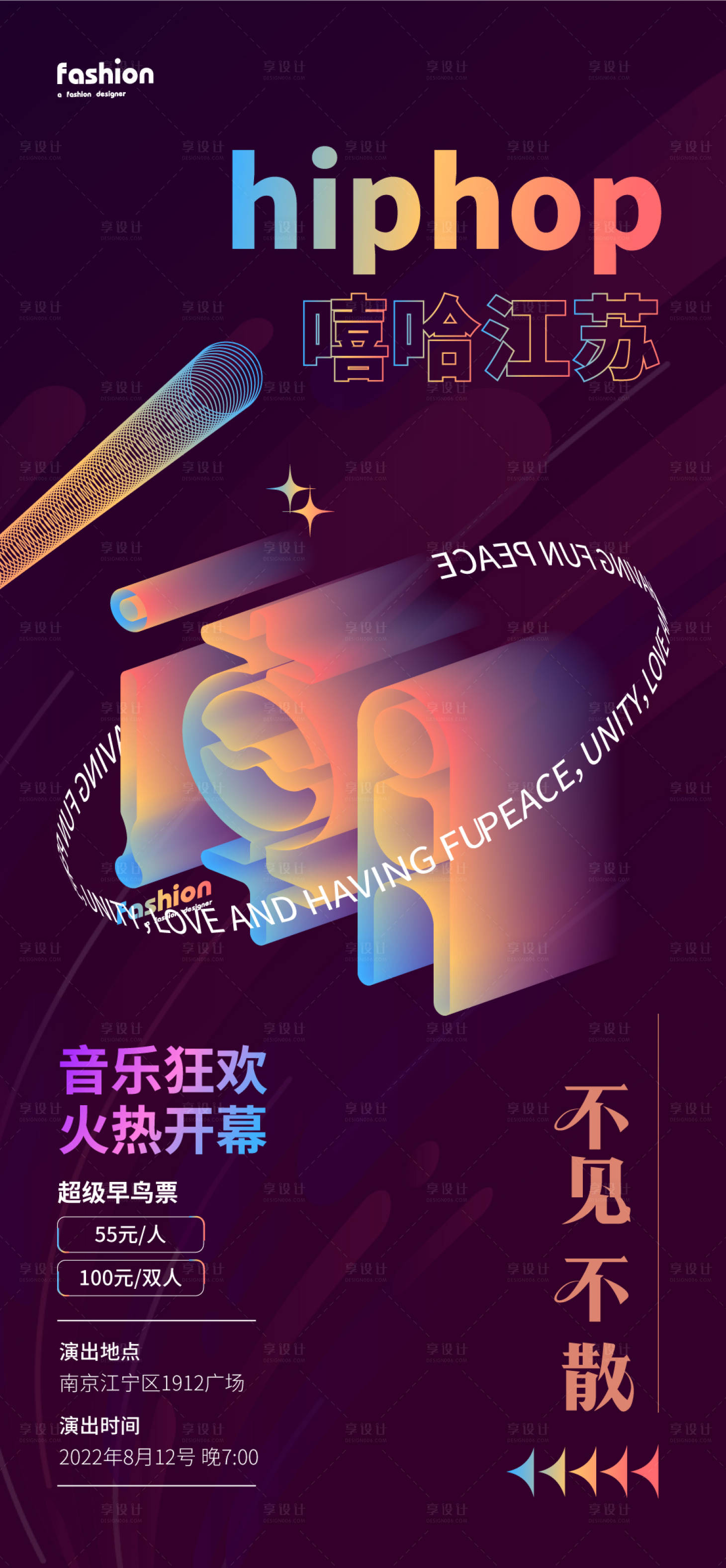源文件下载【音乐节活动海报】编号：65370019100038497