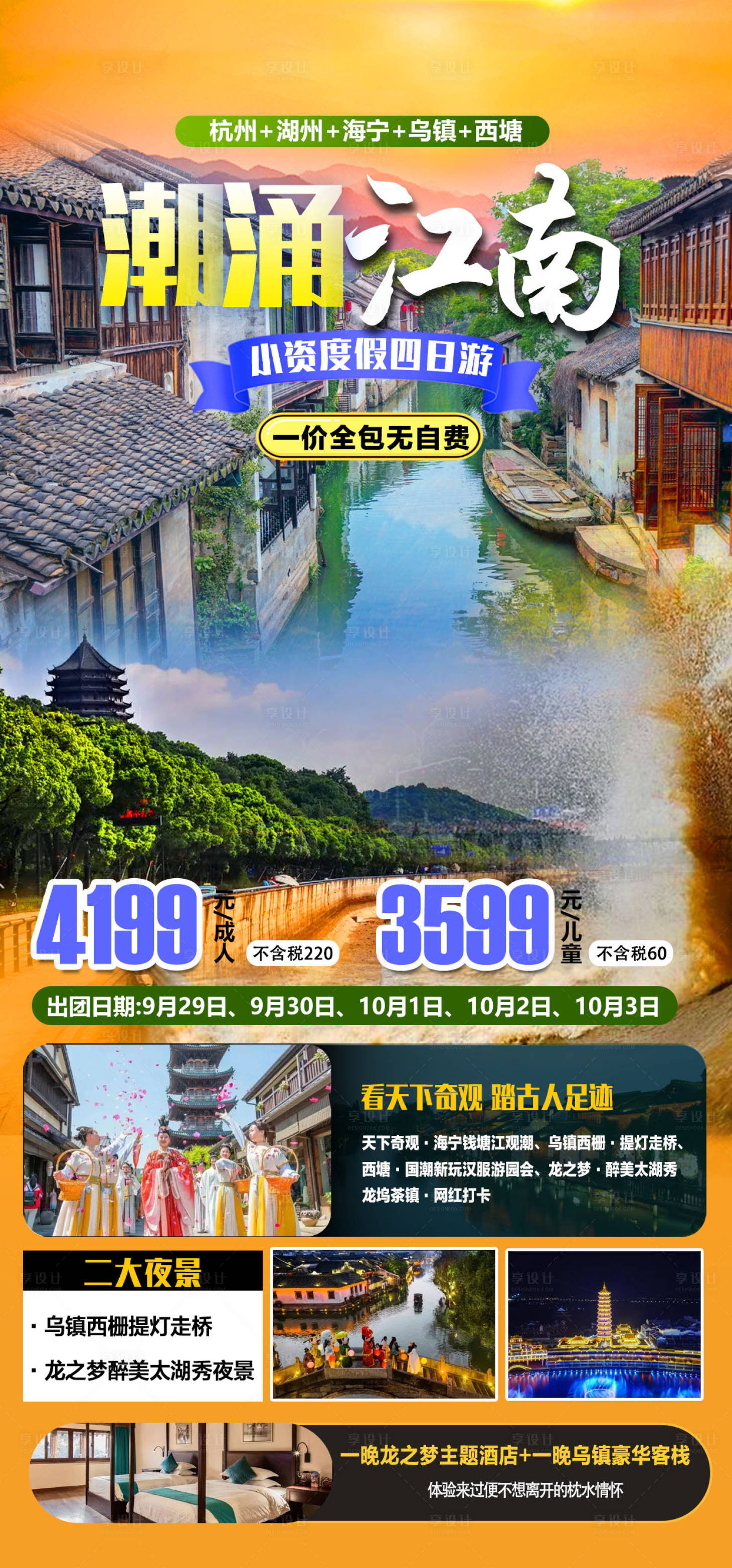 源文件下載【享設計】搜索編號：50380019233195887【潮涌江南旅游海報】