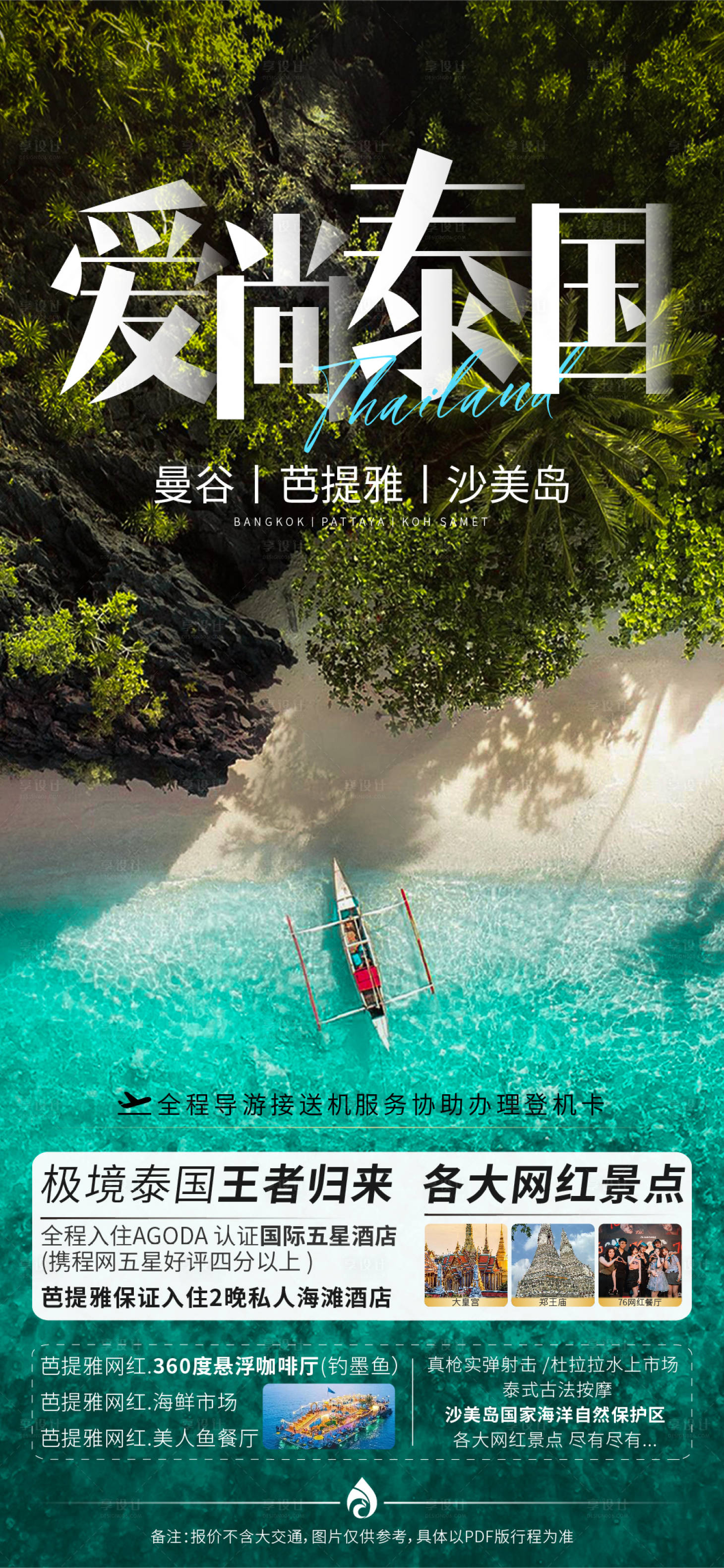 源文件下载【旅游海报】编号：79760019336586860
