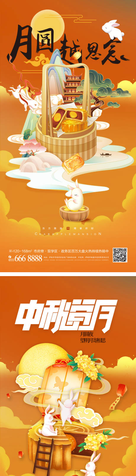 源文件下載【享設計】搜索編號：71330019250793424【中秋節插畫海報】