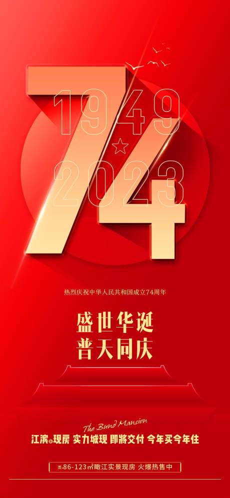 源文件下载【国庆节海报】编号：59850019548238102