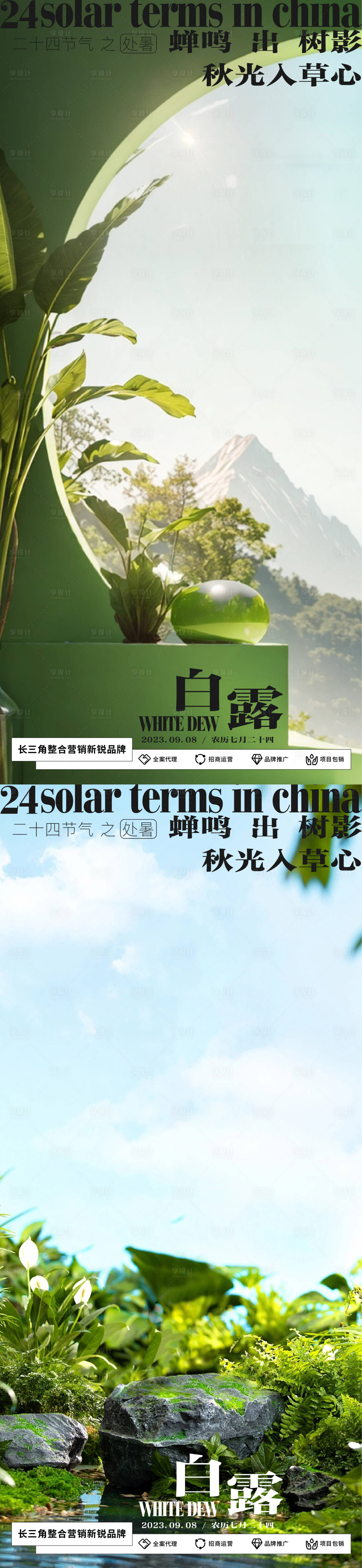 源文件下載【c4d場景白露節氣海報】編號：98320019265065551