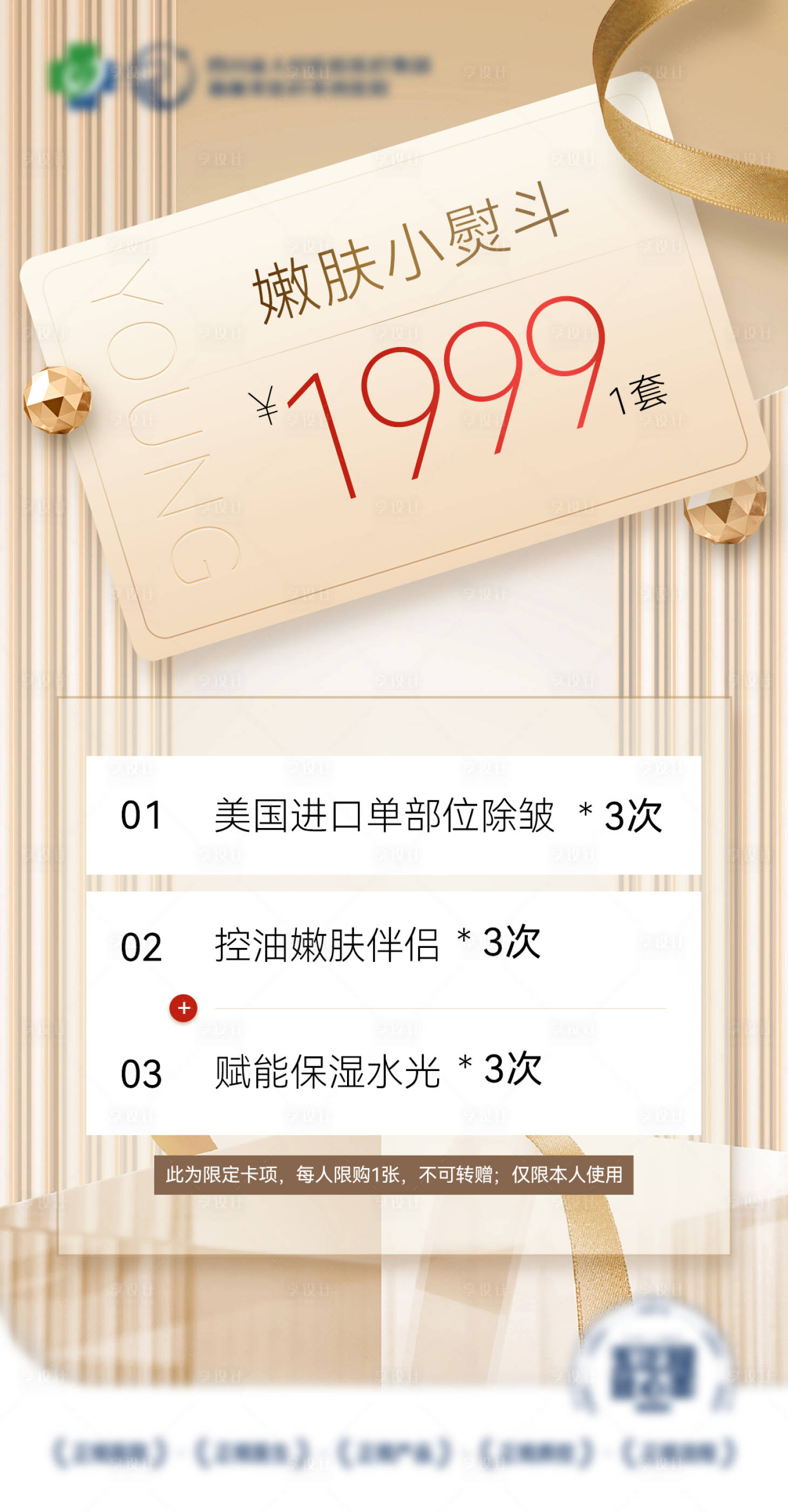源文件下载【享设计】搜索编号：84080019120739473【卡项】