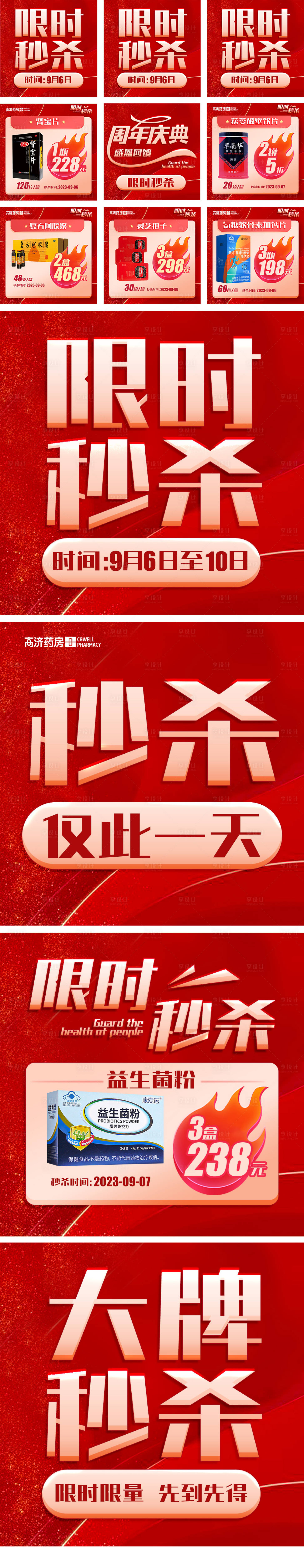 源文件下載【享設計】搜索編號：16480019271344131【秒殺九宮格】