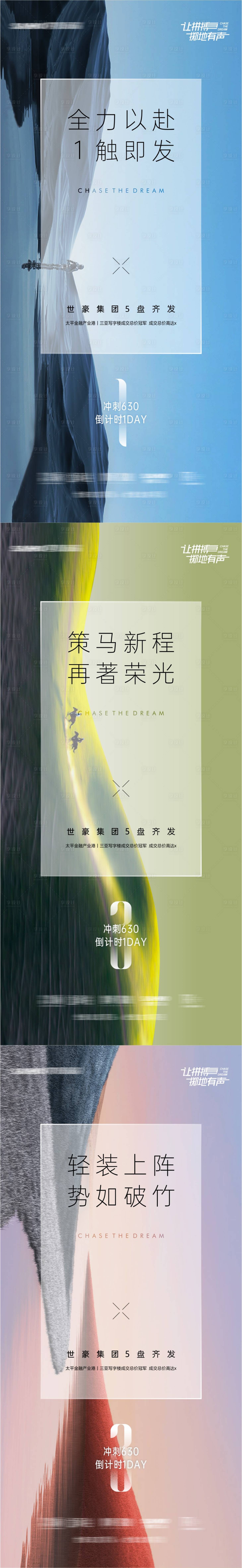 源文件下载【地产冲刺倒计时系列海报】编号：24610019121816957