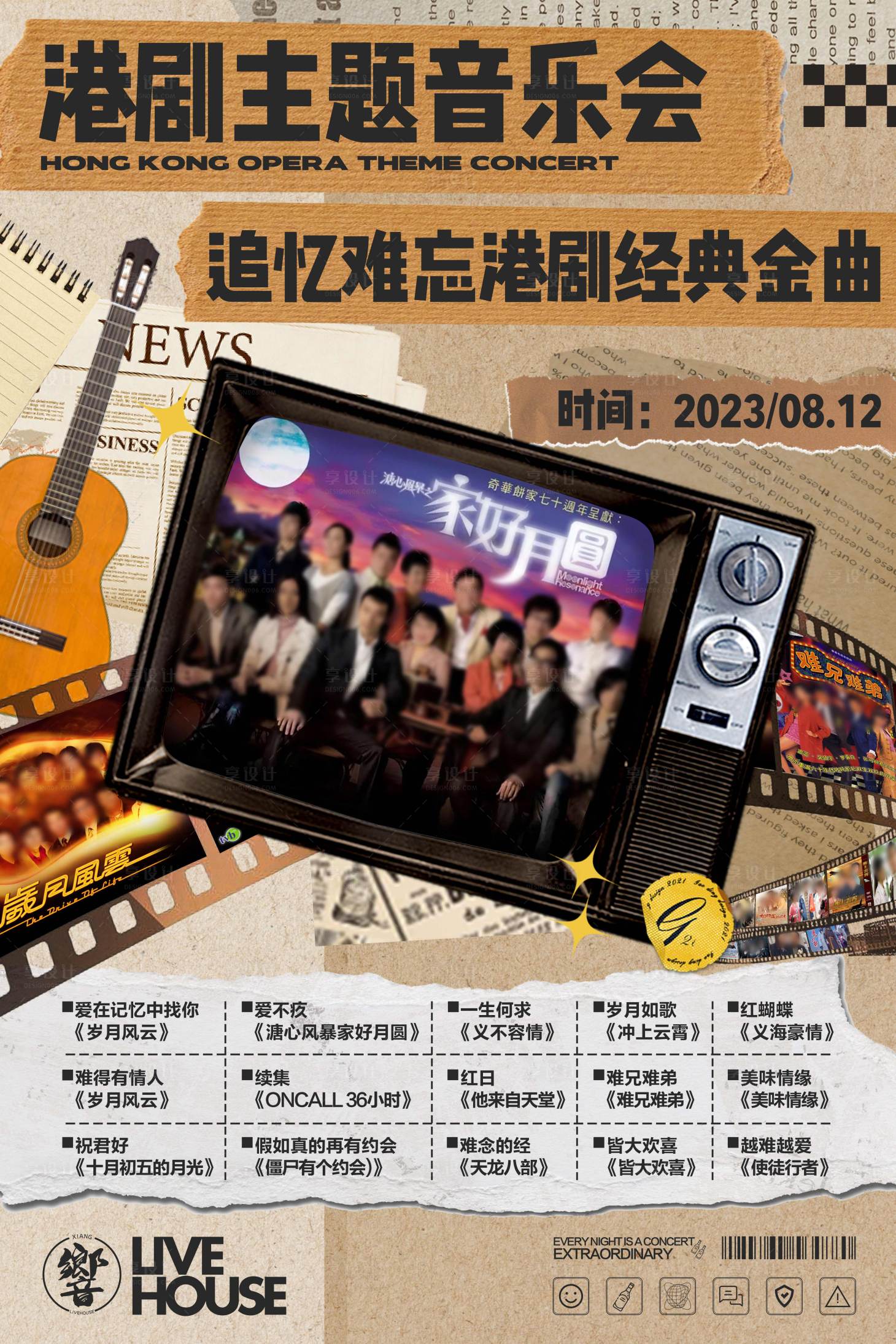 源文件下载【享设计】搜索编号：10600019135183972【港剧主题活动海报】