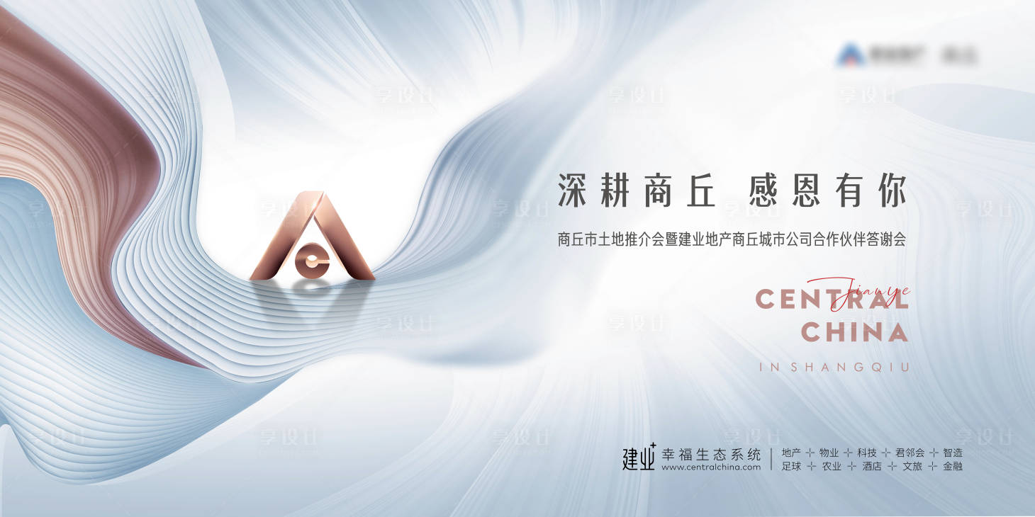 源文件下载【答谢会主画面活动展板】编号：20300019107698335