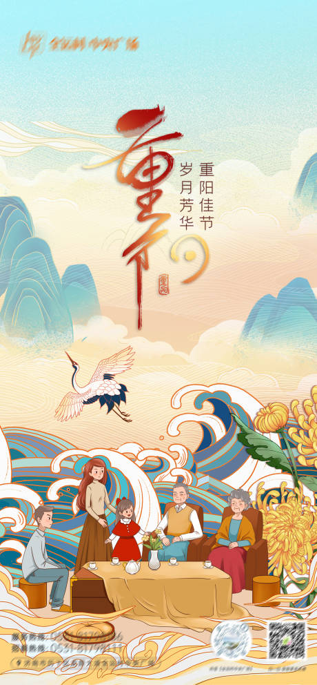 源文件下载【重阳节插画海报】编号：37850019566537406