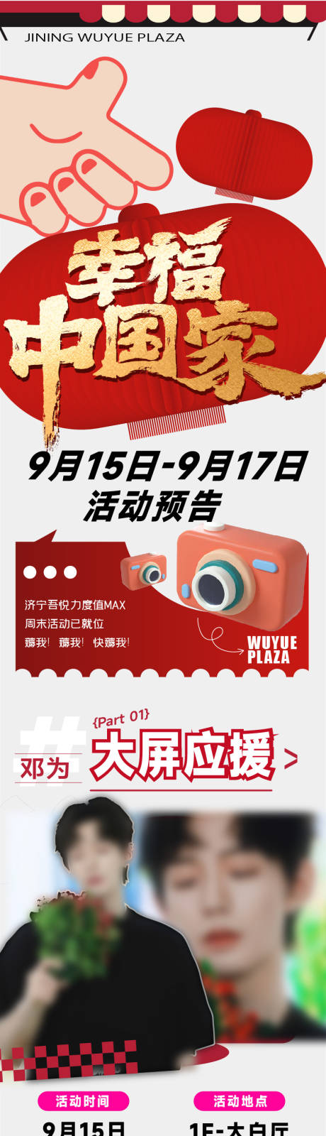 源文件下载【国庆主题商场周末活动宣传长图海报】编号：13600019319658496