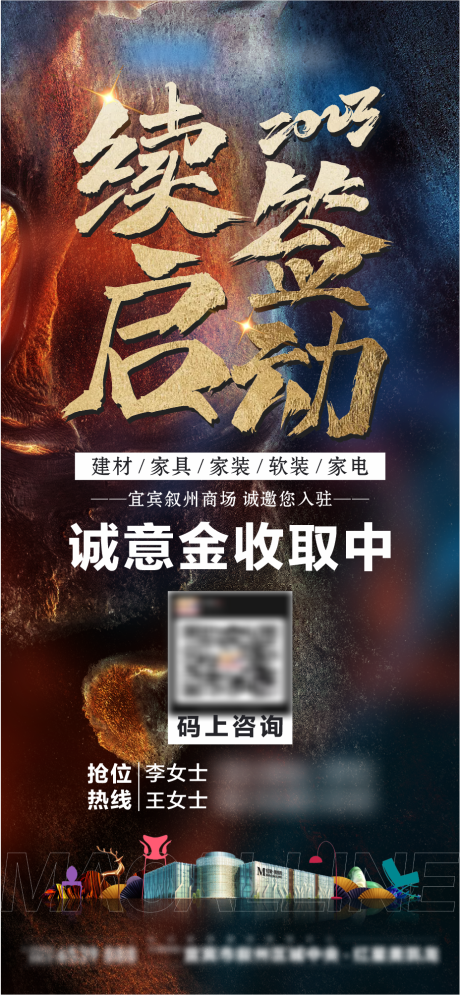 源文件下载【续签启动家具海报】编号：71090019504877629
