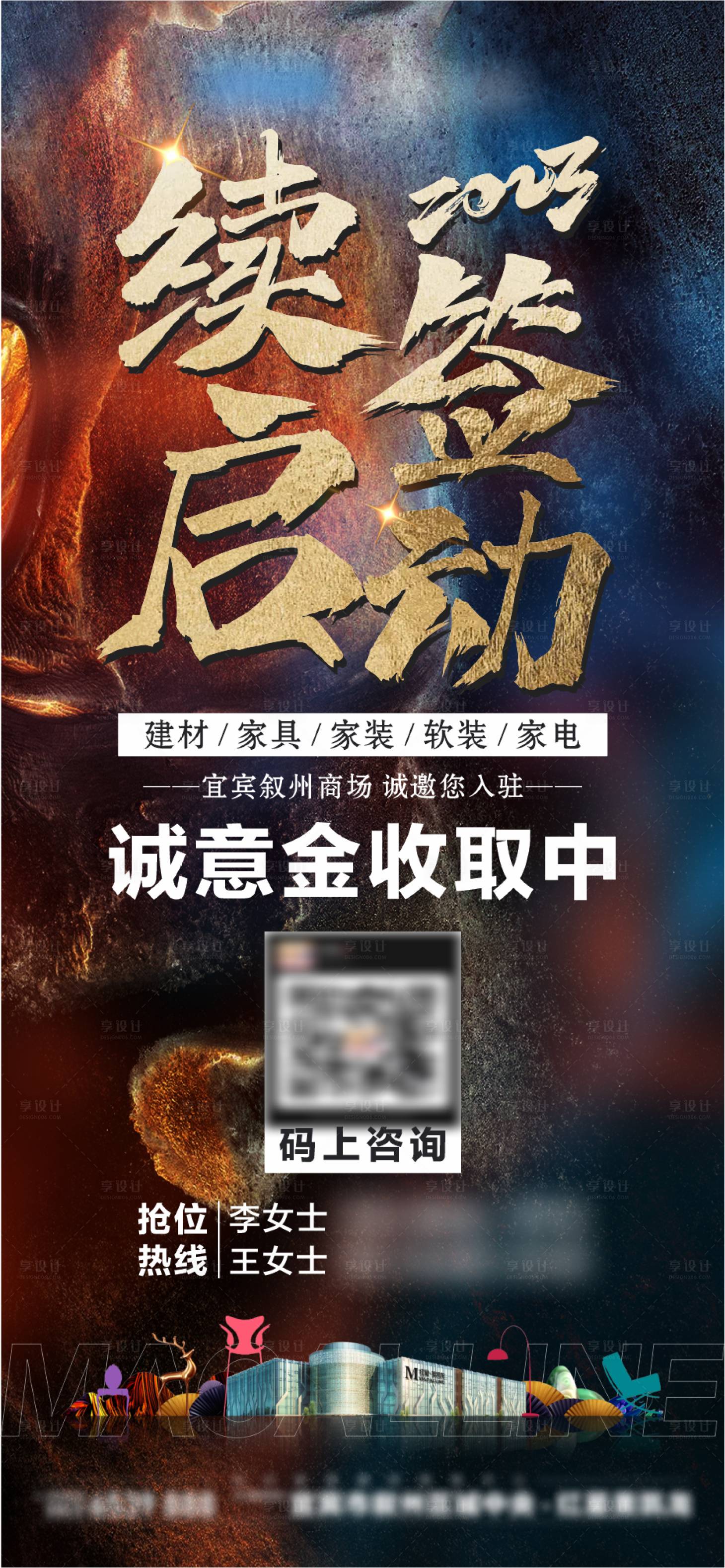 源文件下载【续签启动家具海报】编号：71090019504877629