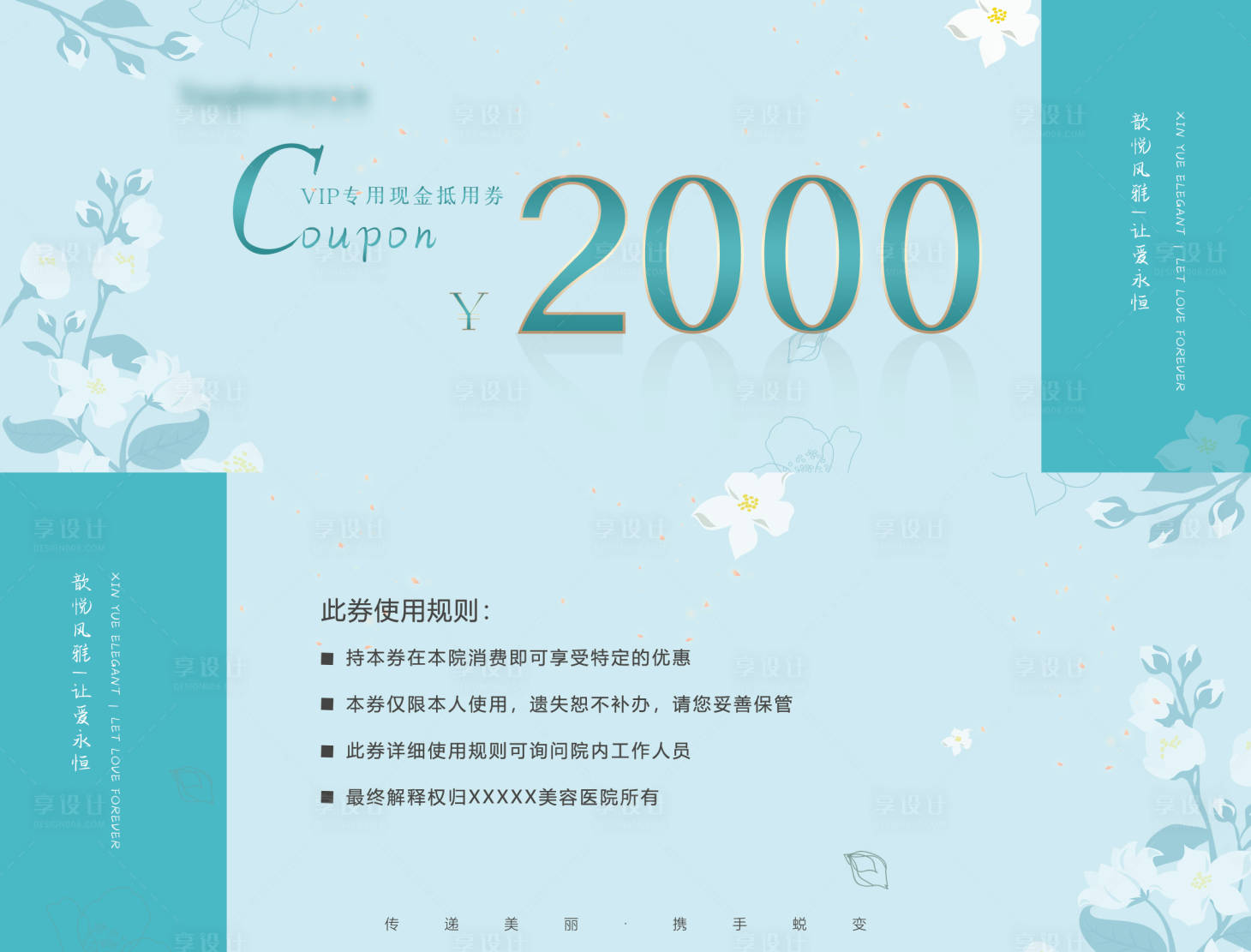 源文件下載【醫美活動優惠券】編號：93830019140138608