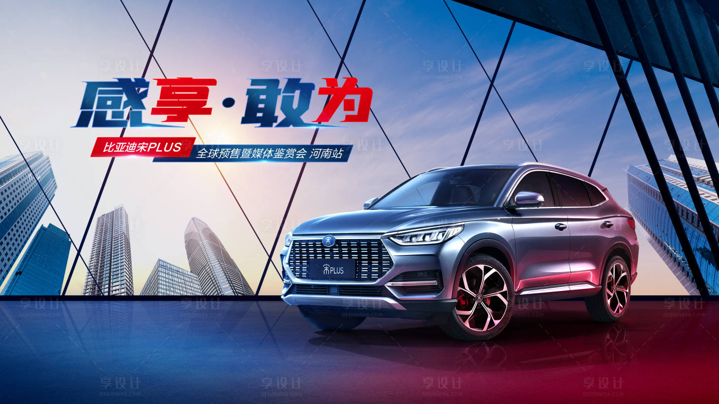 源文件下載【享設計】搜索編號：92280019439692549【汽車媒體溝通會KV】
