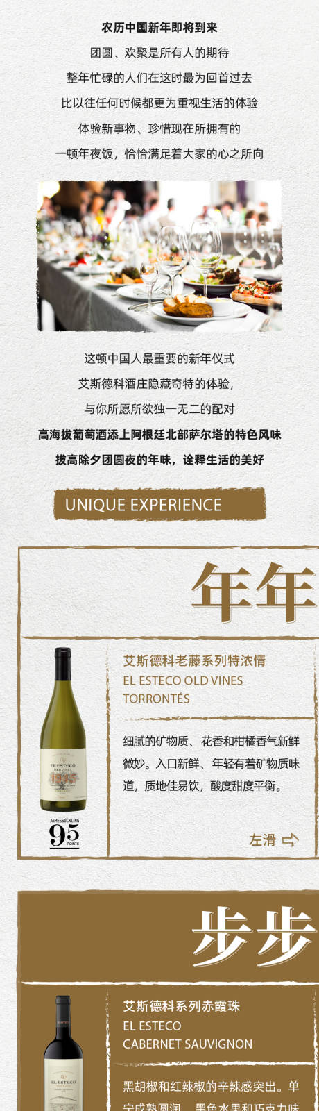 源文件下载【红酒新年长图】编号：30450019240085146