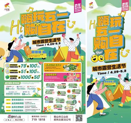 源文件下载【商业购物中心夏季潮趣露营单页物料】编号：75980019589712065