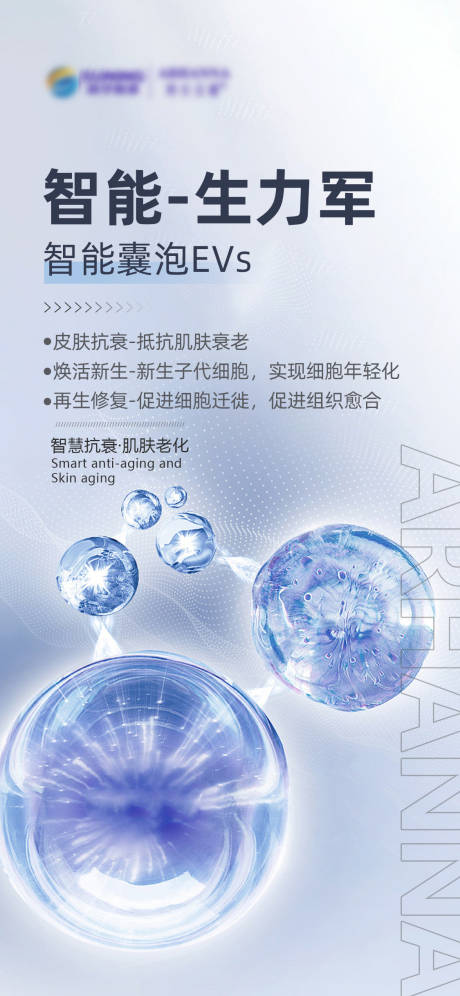源文件下载【医美操作产品外泌体】编号：66410019577752953