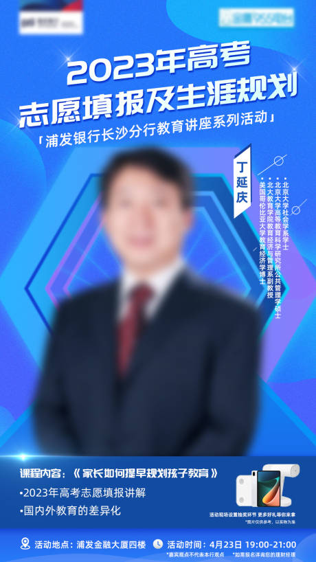 源文件下載【享設計】搜索編號：82760019141036406【講師海報】