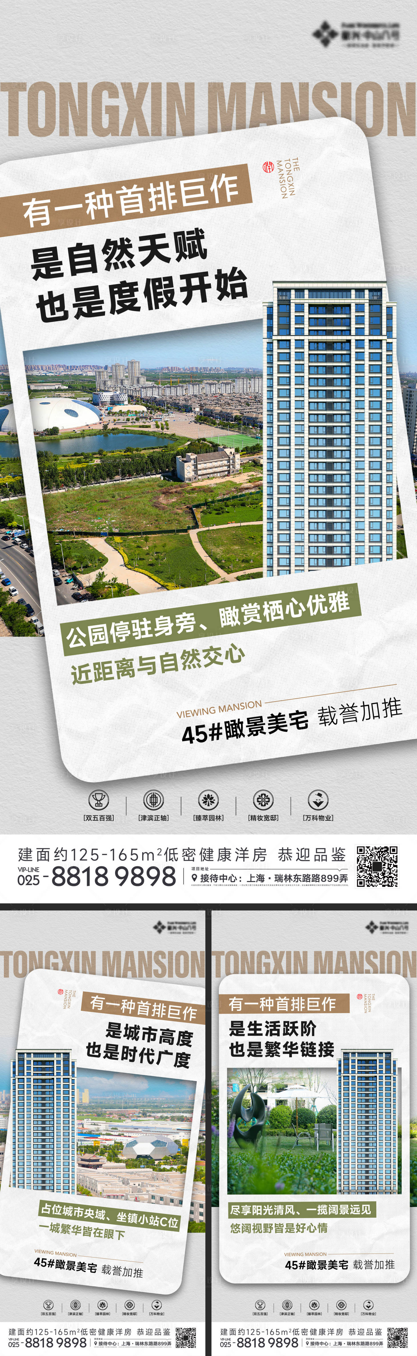源文件下載【享設(shè)計(jì)】搜索編號(hào)：15700019345517434【地產(chǎn)高層價(jià)值點(diǎn)海報(bào)】