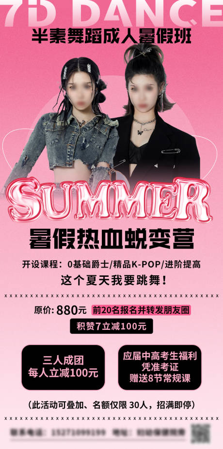 源文件下载【舞蹈暑期培训海报】编号：99110019094084934