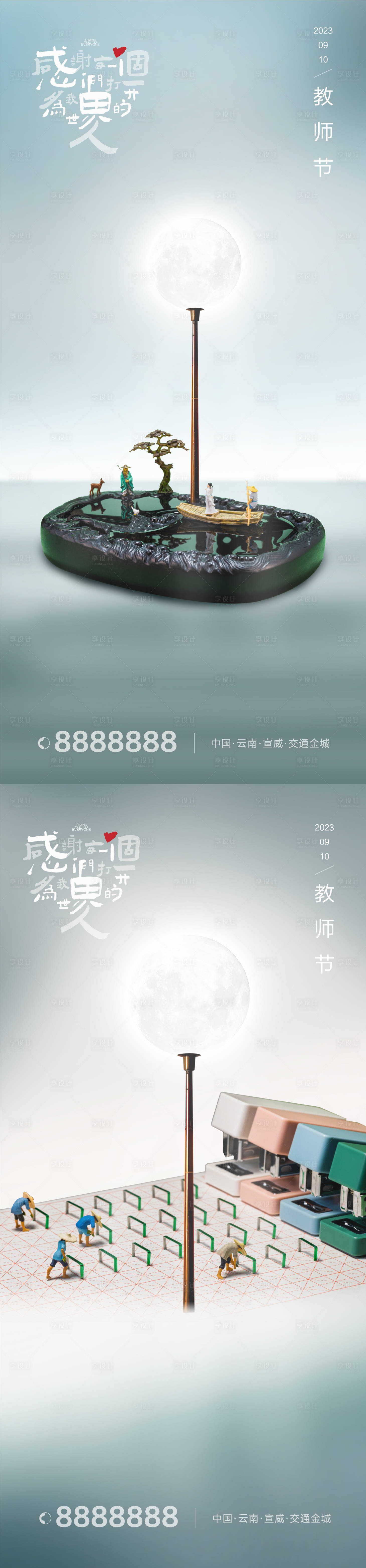 源文件下载【享设计】搜索编号：41320019116967719【教师节海报】