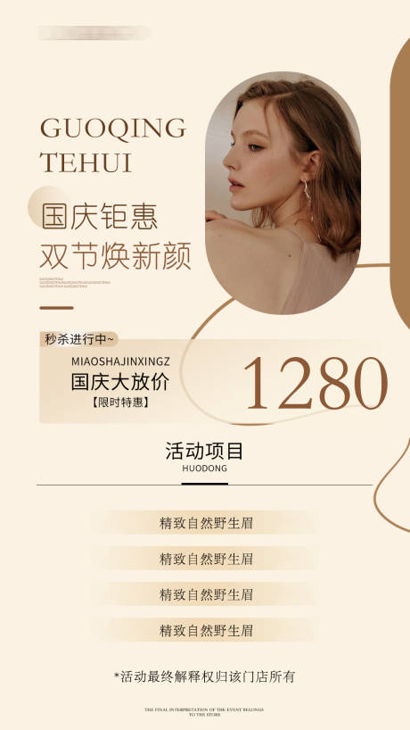 源文件下载【医美活动海报】编号：25580019473365854