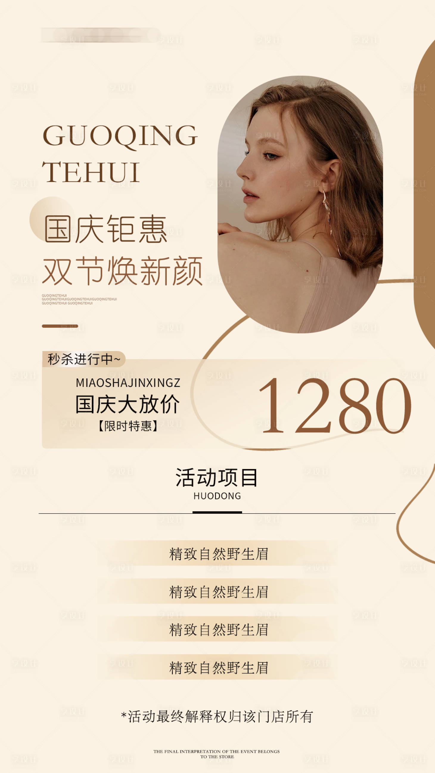 源文件下載【享設計】搜索編號：25580019473365854【醫(yī)美活動海報】