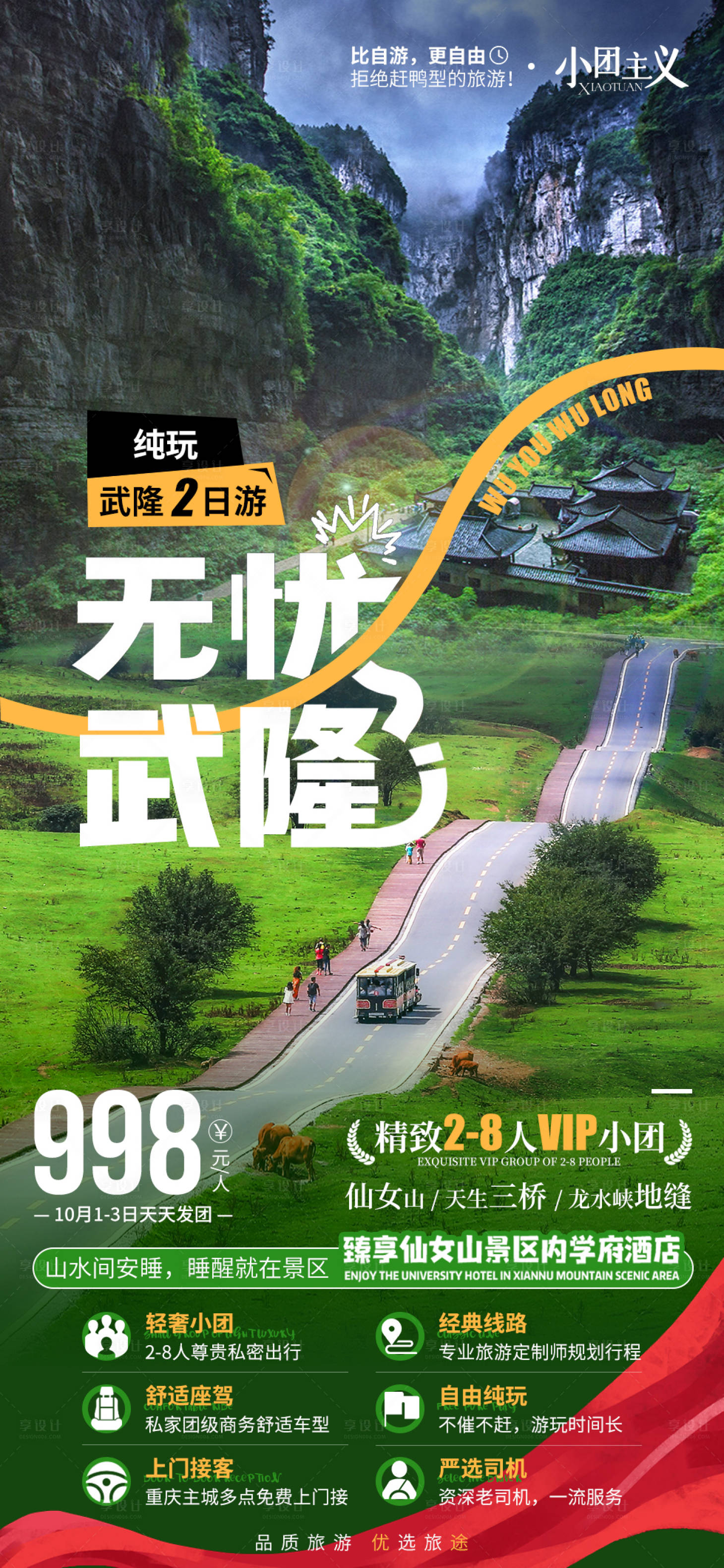 源文件下载【重庆武隆旅游海报】编号：54880019285239628