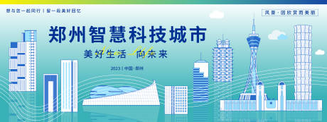 源文件下载【郑州科技城市旅游背景板】编号：63090019324574942