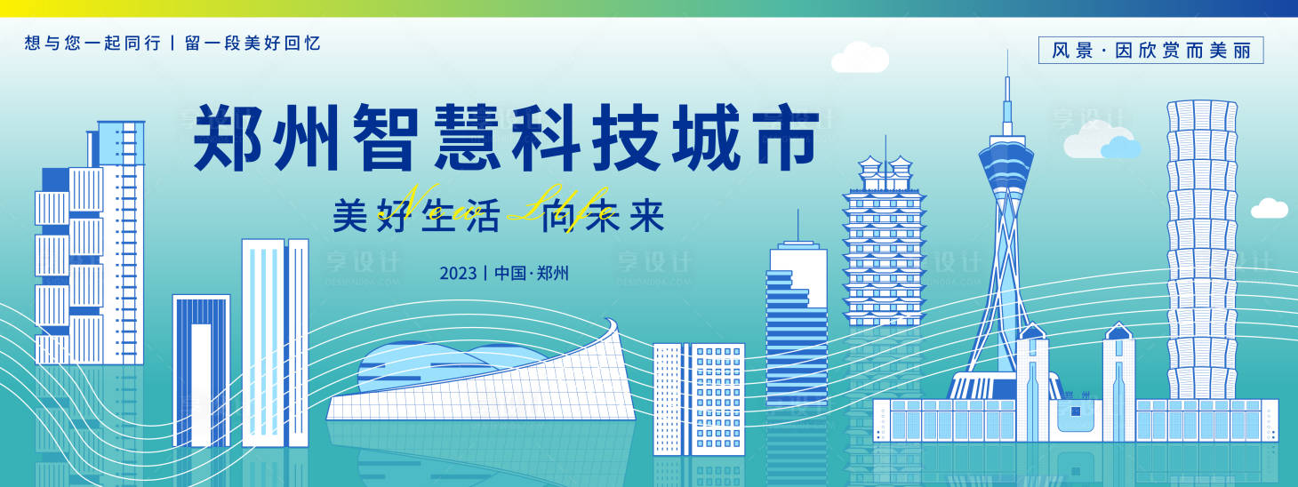 源文件下載【享設計】搜索編號：63090019324574942【鄭州科技城市旅游背景板】