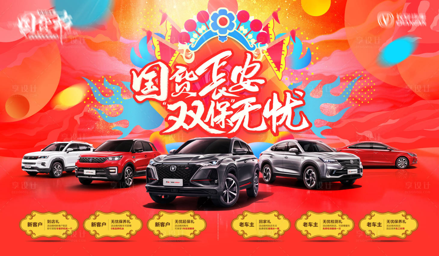 源文件下载【享设计】搜索编号：27970019501563542【汽车老带新活动背景板】