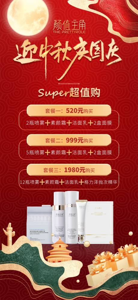 源文件下載【享設計】搜索編號：44200019568412898【中秋國慶活動海報】