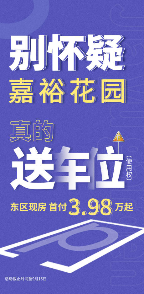 源文件下載【買房送車位大字報】編號：20050019143031128