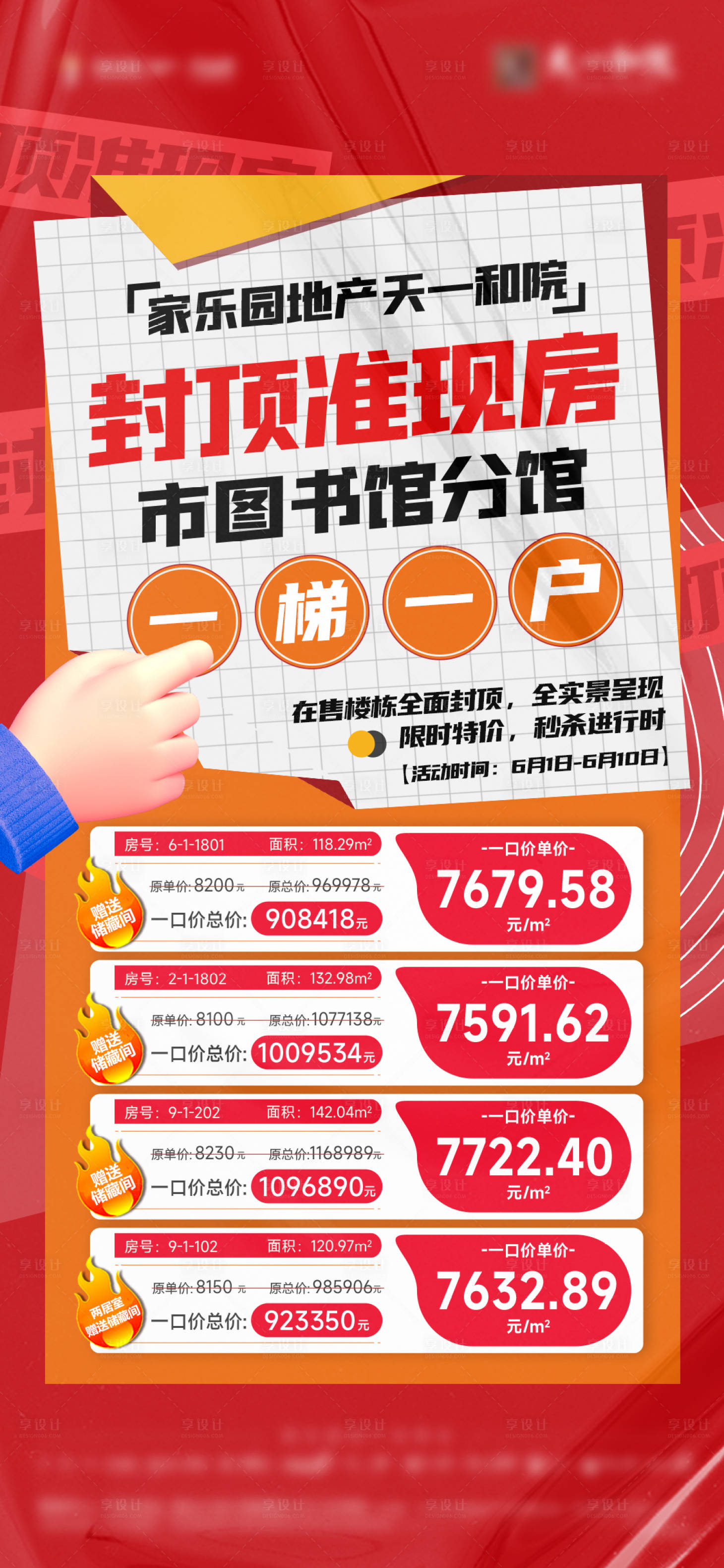 源文件下载【地产特价房海报】编号：10010019404475983