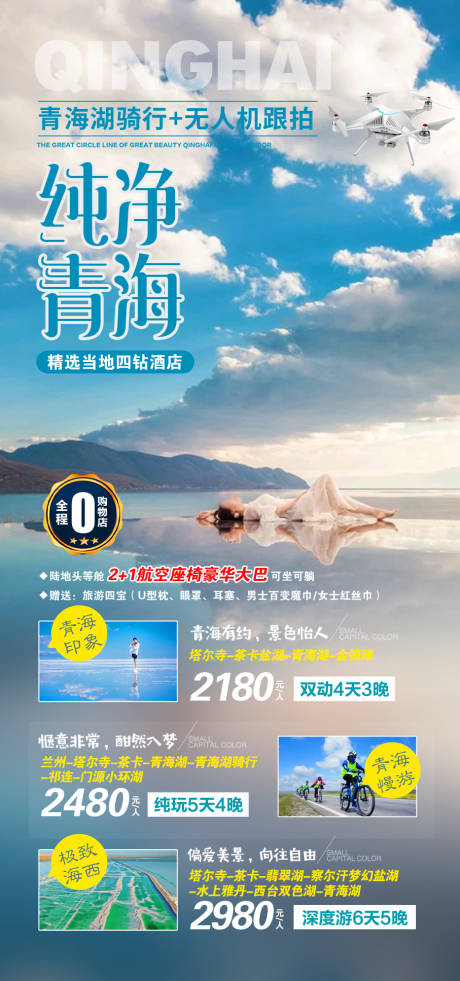 源文件下载【纯净青海】编号：67520019513884153