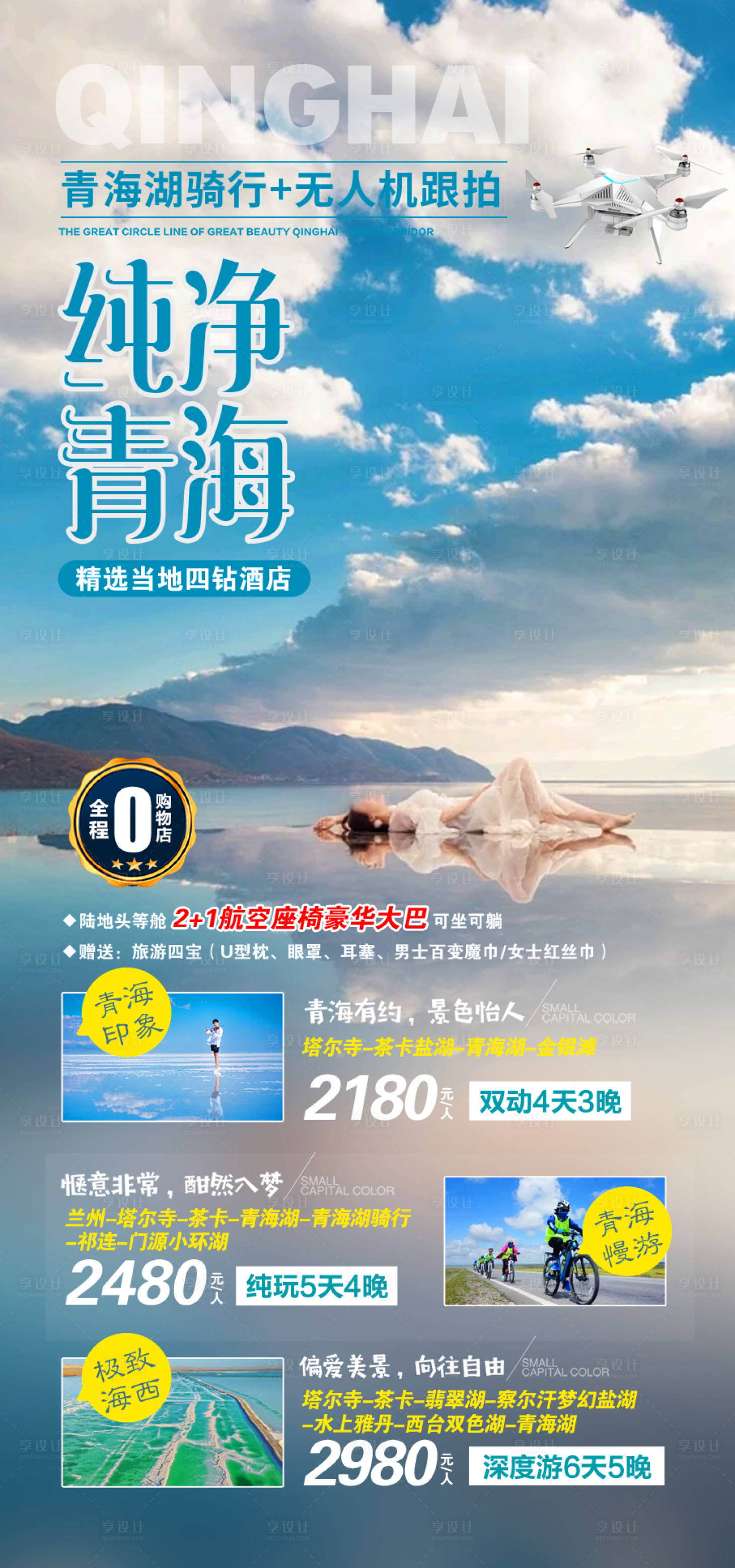 源文件下载【享设计】搜索编号：67520019513884153【纯净青海】