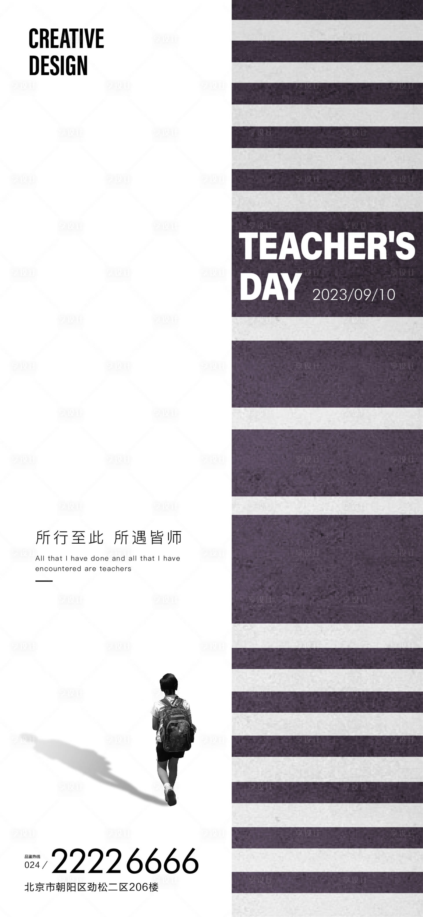 源文件下载【享设计】搜索编号：57050019161451232【教师节简约海报】