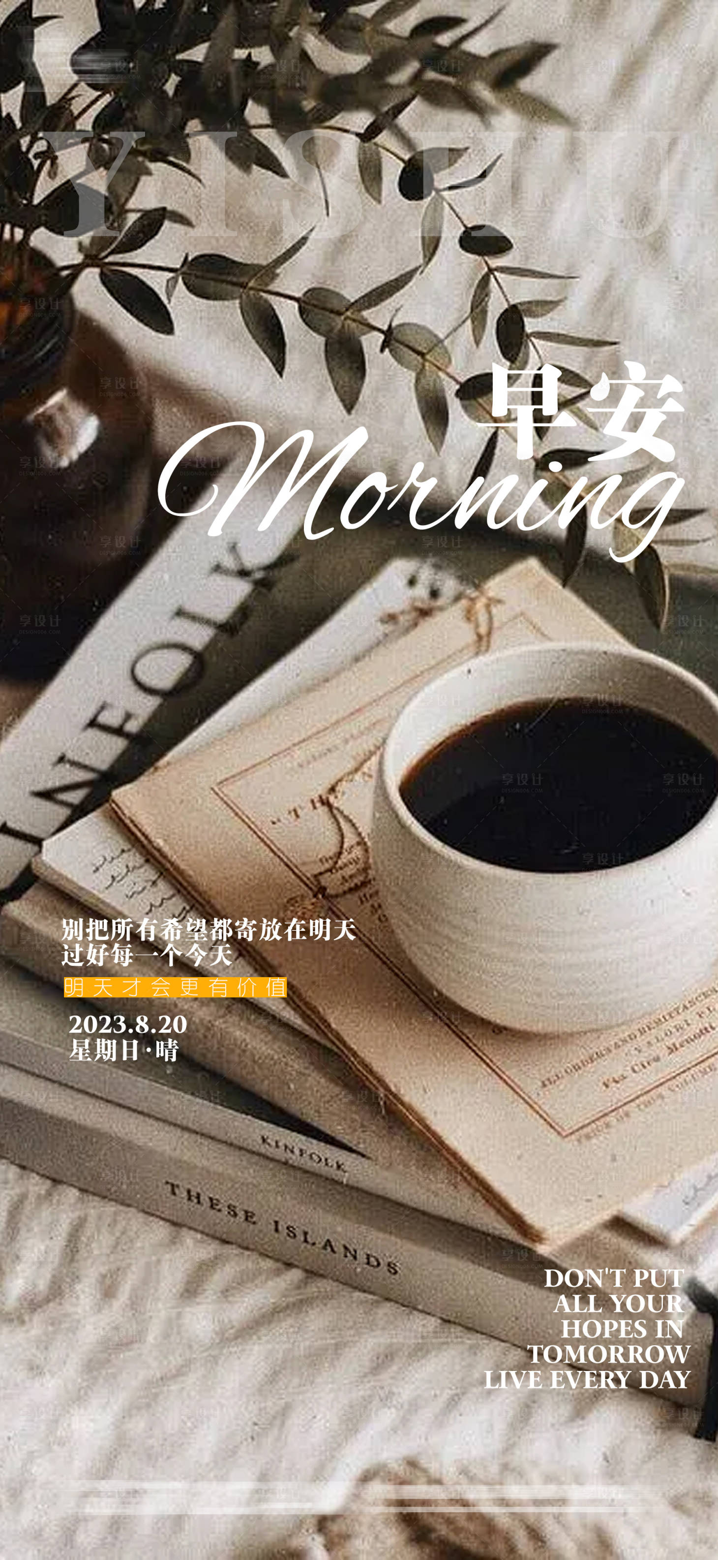 源文件下载【享设计】搜索编号：67420019382268456【医美早安图海报】