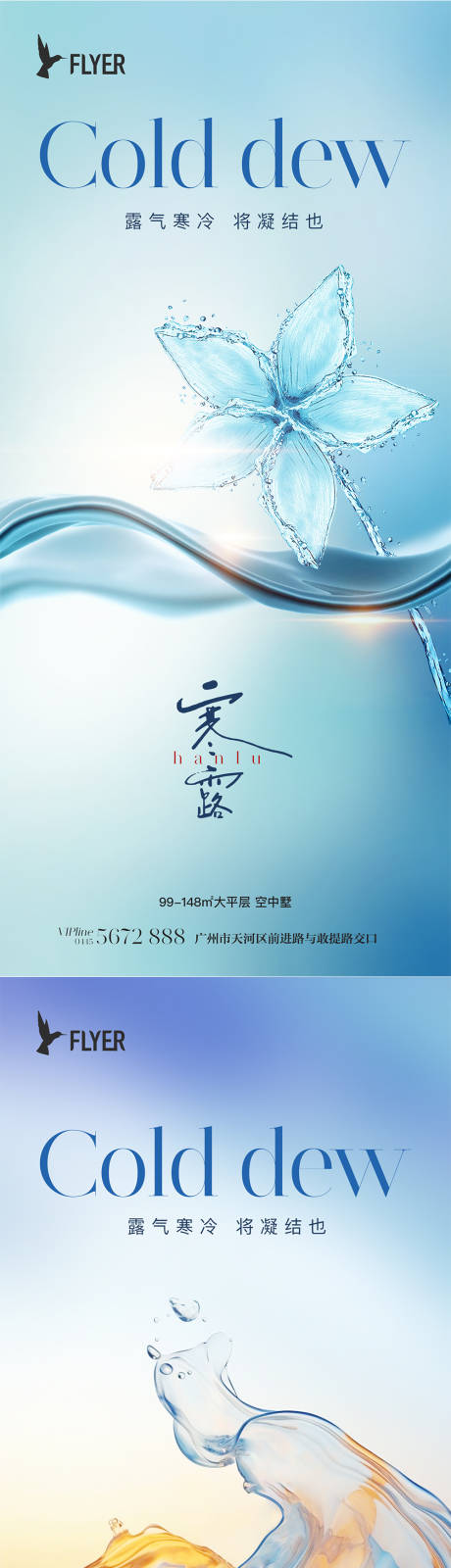 源文件下载【寒露节气海报】编号：17290019506322449