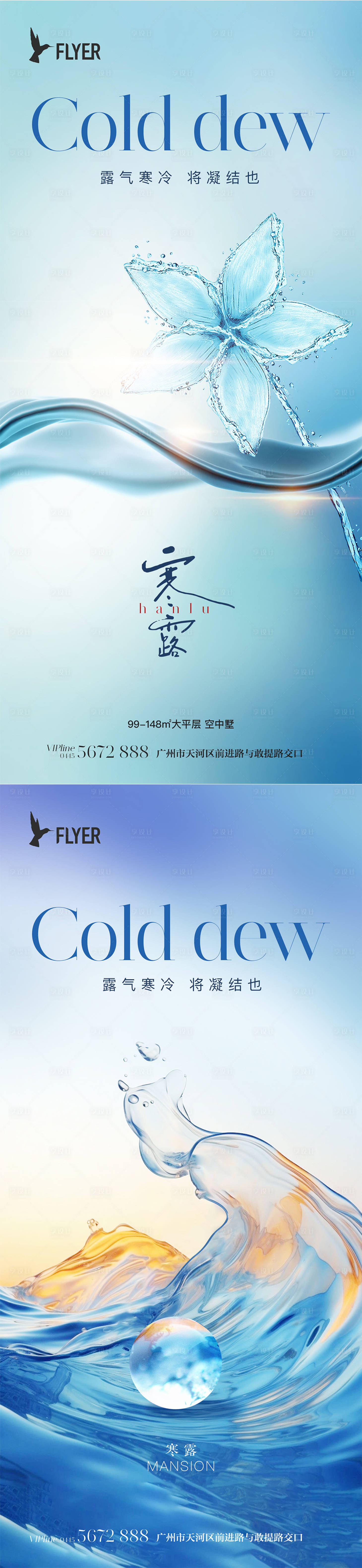 源文件下载【享设计】搜索编号：17290019506322449【寒露节气海报】