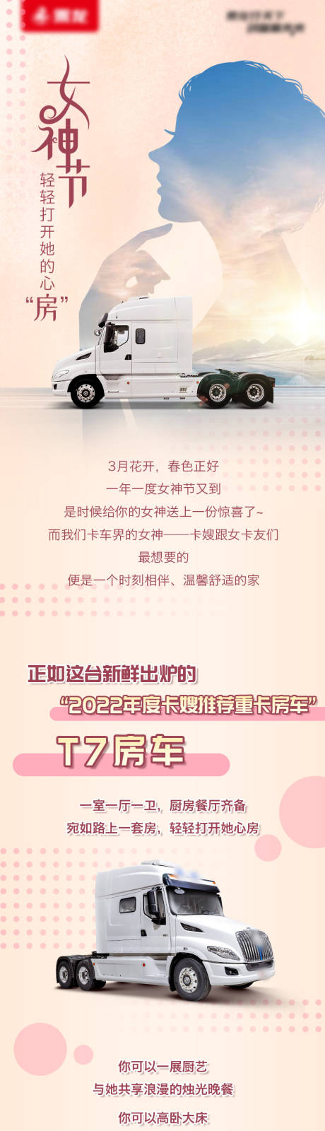 源文件下载【汽车女神节长图】编号：20230925163149244