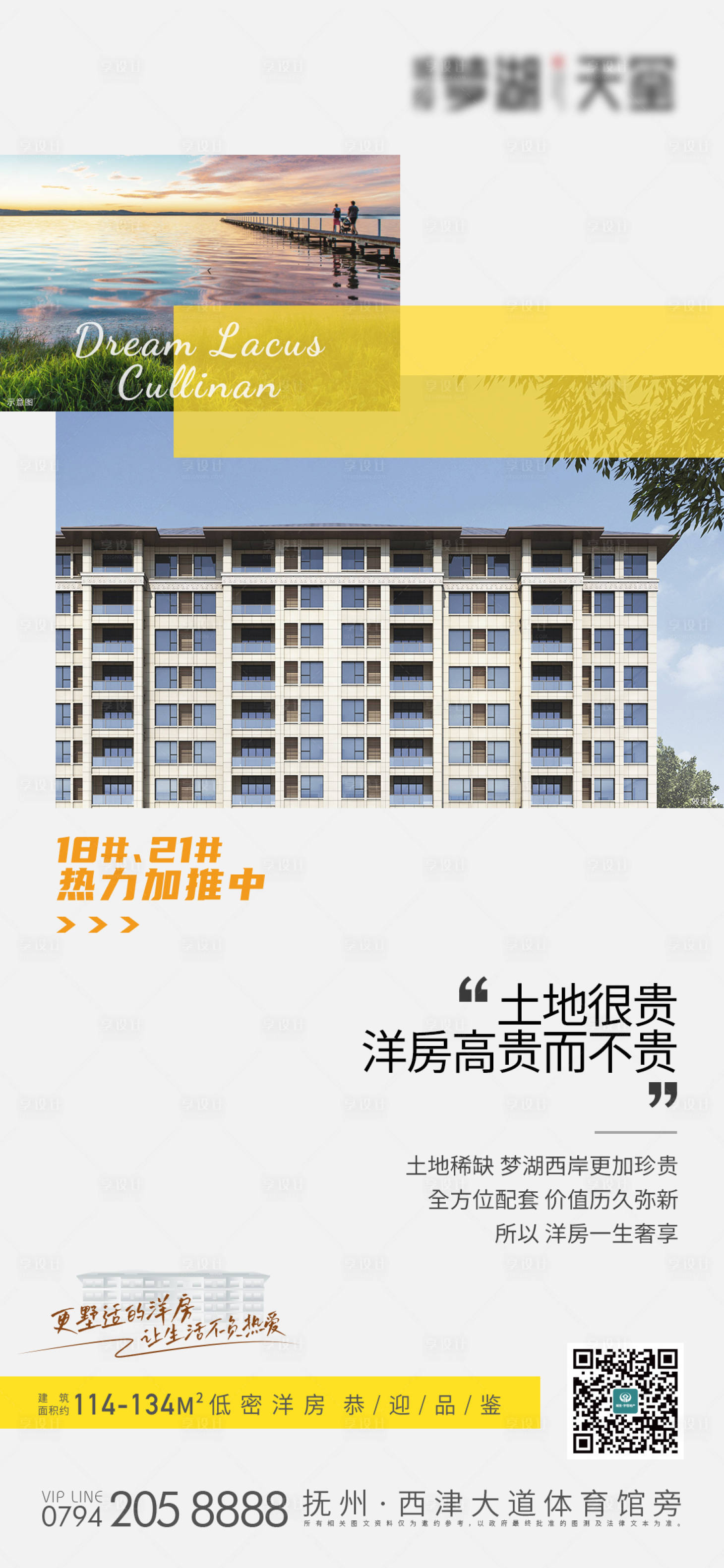 源文件下載【享設計】搜索編號：84540019124382641【洋房價值點海報】