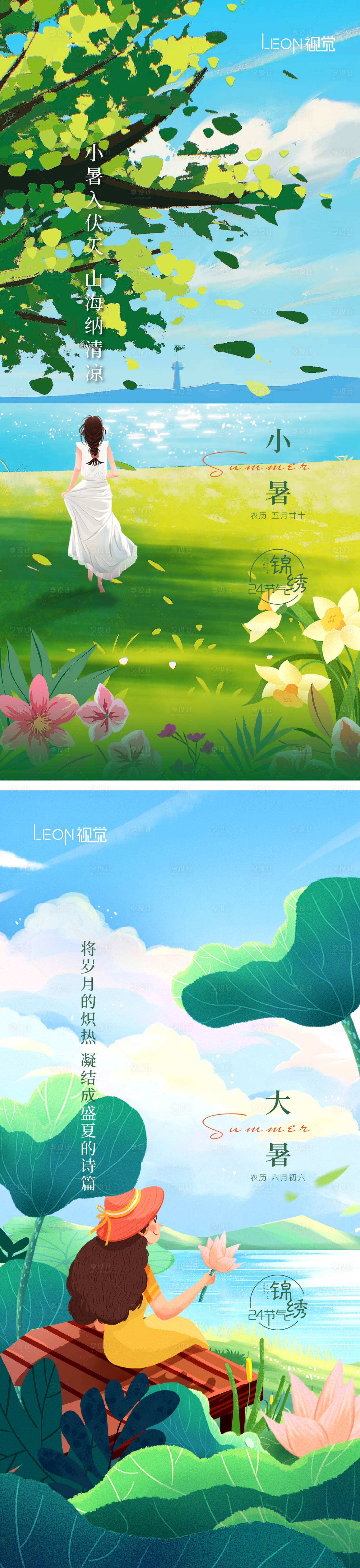 源文件下載【享設計】搜索編號：54270019237133365【大暑小暑海報】