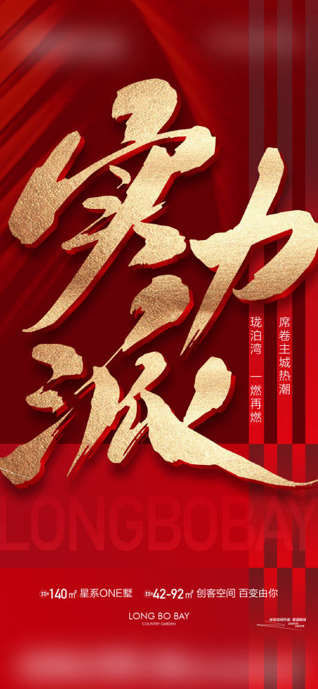 源文件下载【实力热销红金海报】编号：67980019584352775