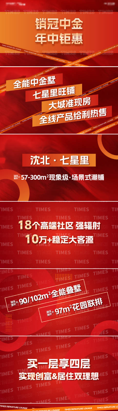 源文件下載【地產熱銷活動快閃視頻】編號：88740019205592572