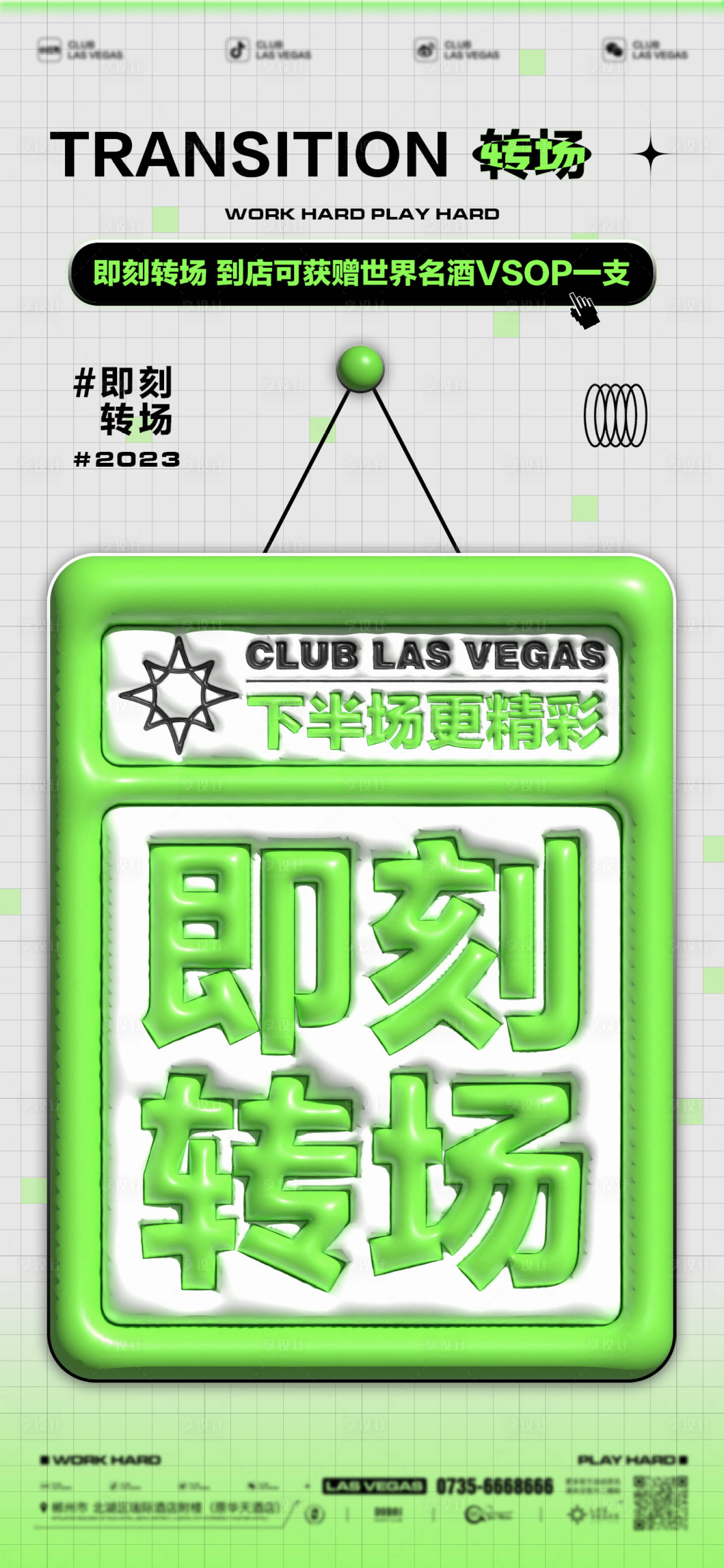 源文件下載【享設(shè)計】搜索編號：21650019111752900【酒吧轉(zhuǎn)場海報】